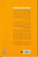 کتاب نارنجی(هنر پایان دادن مذاکره به شیوه مطلوب و متعجب کردن مشتری)